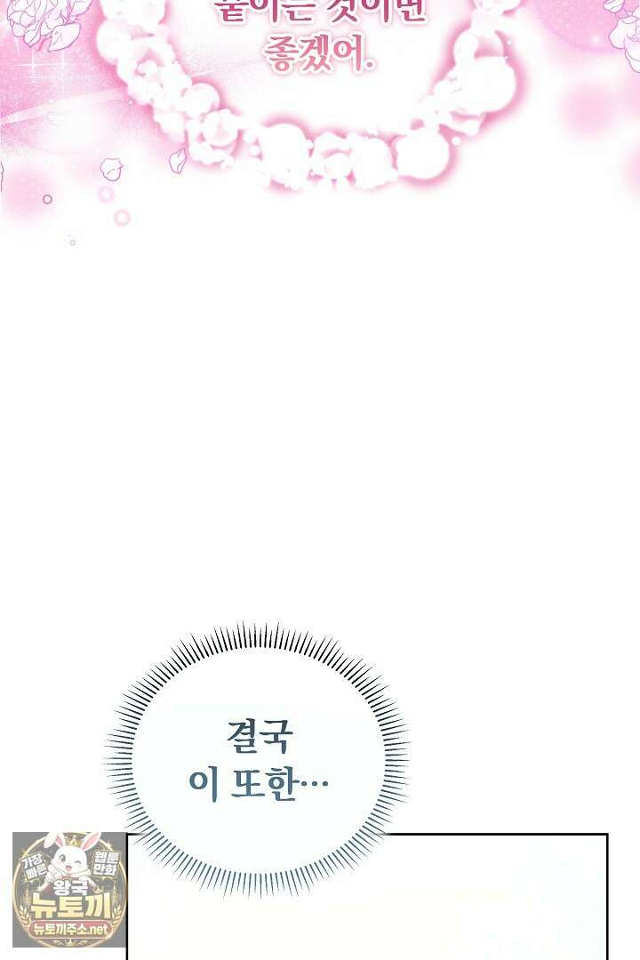 황후님의 바늘 67화 14