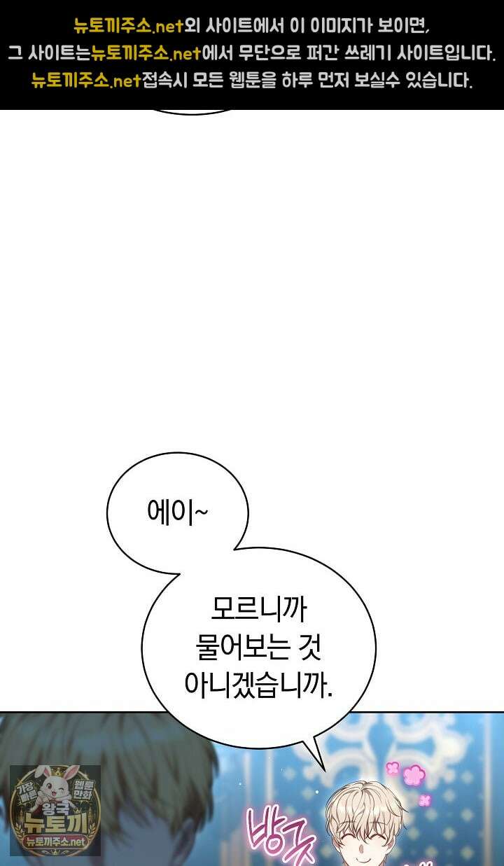 황후님의 바늘 67화 20