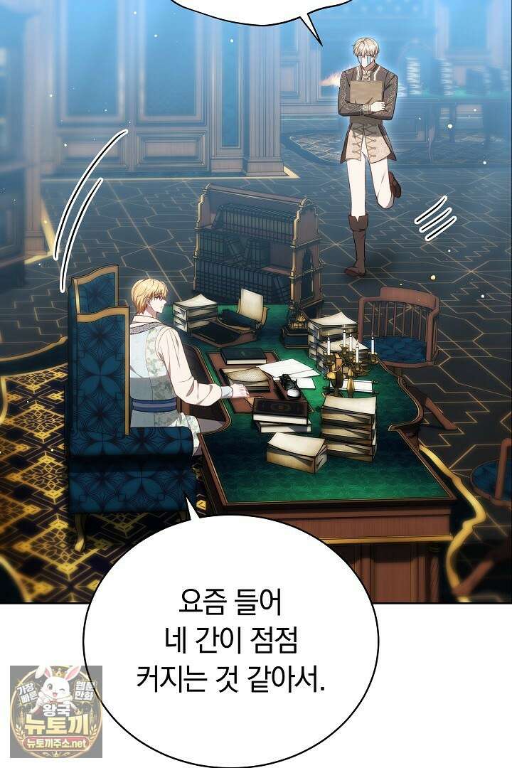 황후님의 바늘 67화 25
