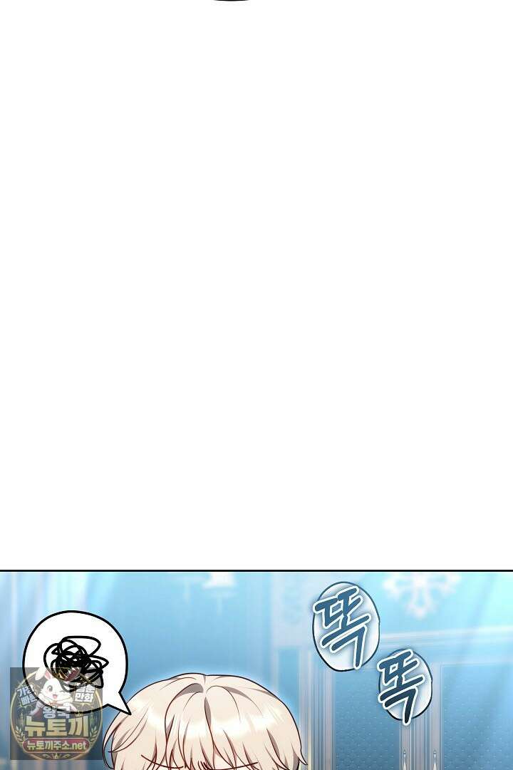 황후님의 바늘 67화 26