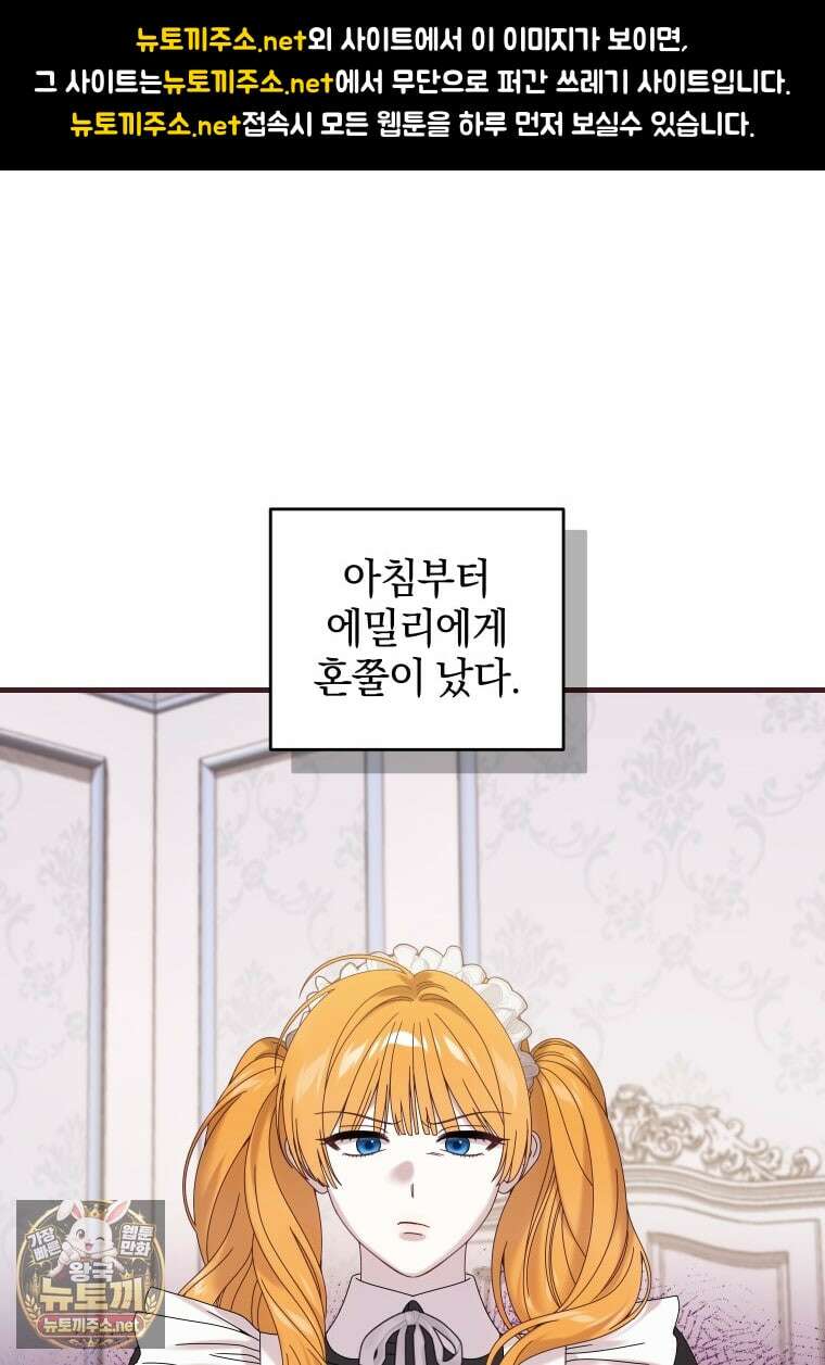집착 광공이 나를 감금하려고 한다 31화 1