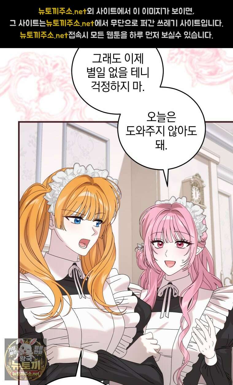 집착 광공이 나를 감금하려고 한다 31화 4