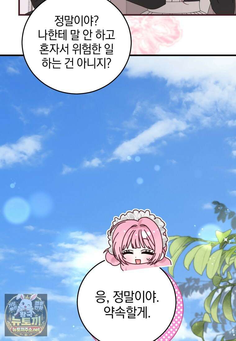 집착 광공이 나를 감금하려고 한다 31화 5