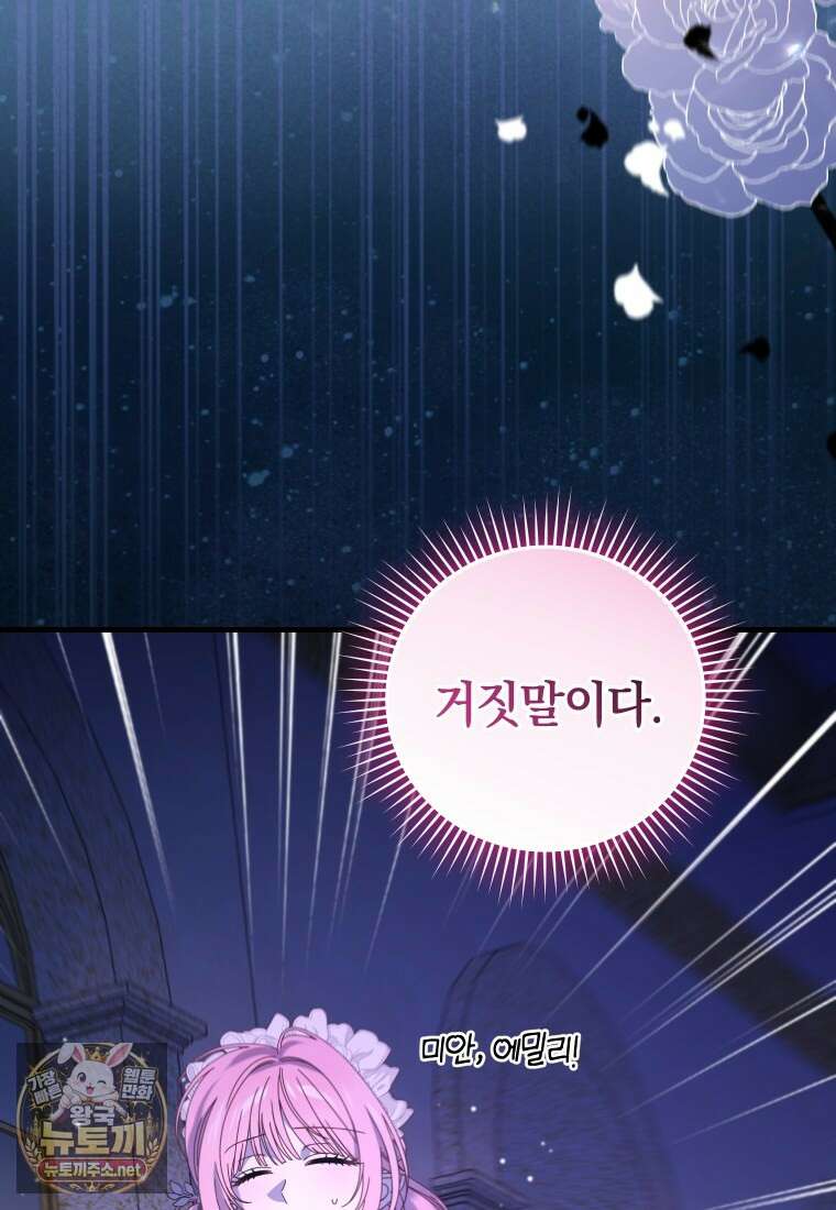 집착 광공이 나를 감금하려고 한다 31화 7