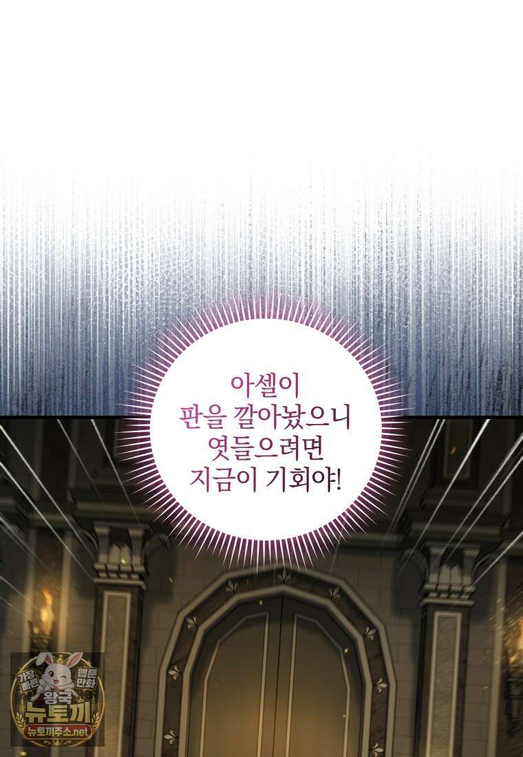 집착 광공이 나를 감금하려고 한다 31화 9