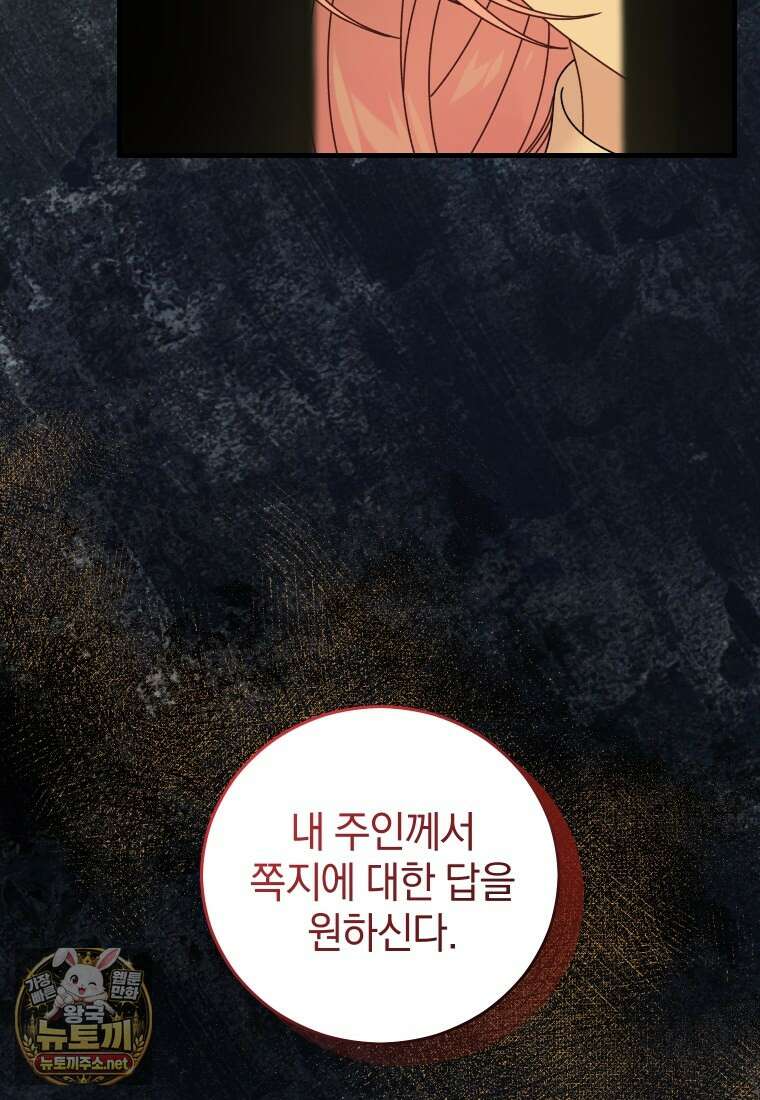 집착 광공이 나를 감금하려고 한다 31화 12