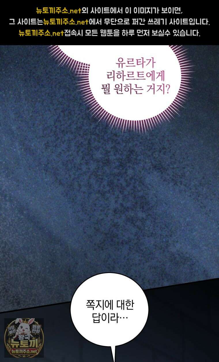 집착 광공이 나를 감금하려고 한다 31화 15