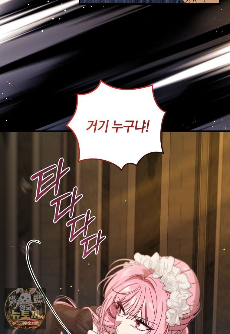 집착 광공이 나를 감금하려고 한다 31화 20