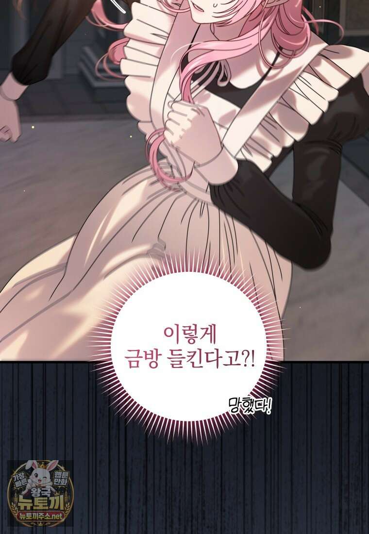 집착 광공이 나를 감금하려고 한다 31화 21