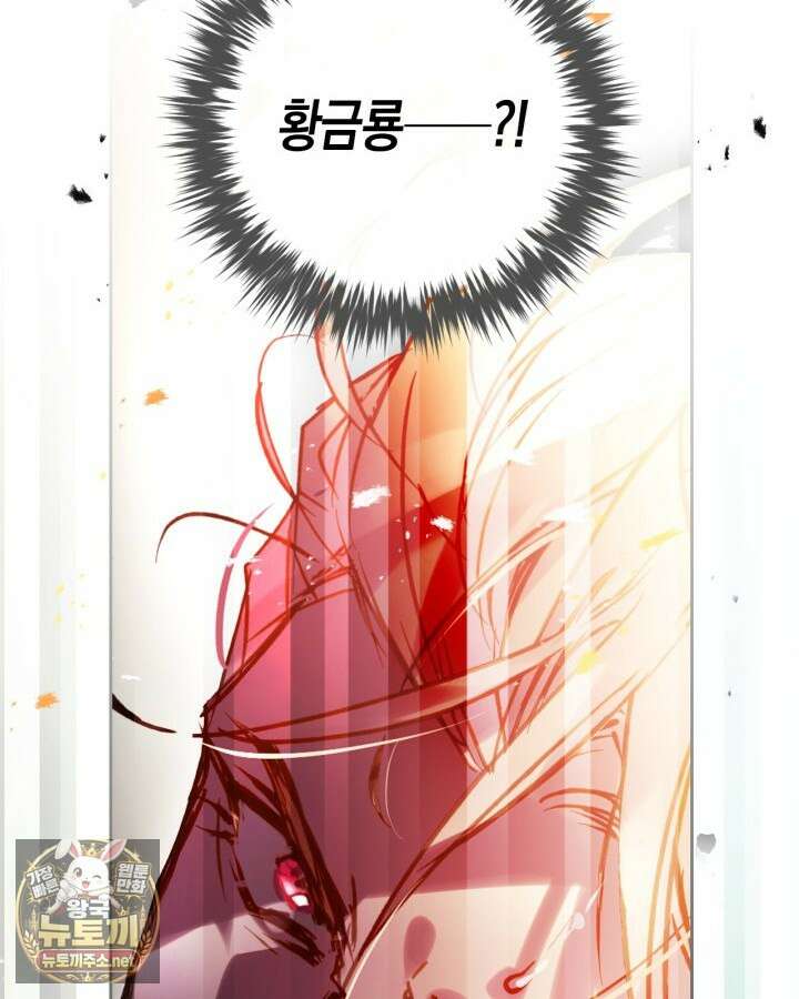 악역의 엔딩은 죽음뿐 207화 6