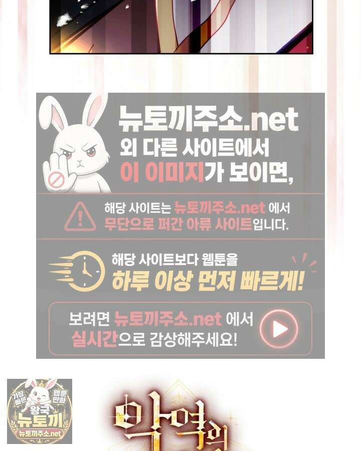 악역의 엔딩은 죽음뿐 207화 8