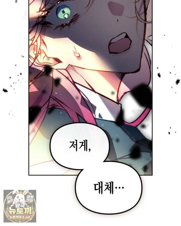 악역의 엔딩은 죽음뿐 207화 11