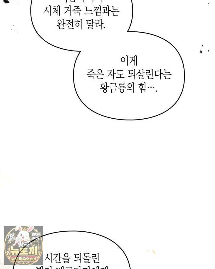 악역의 엔딩은 죽음뿐 207화 17