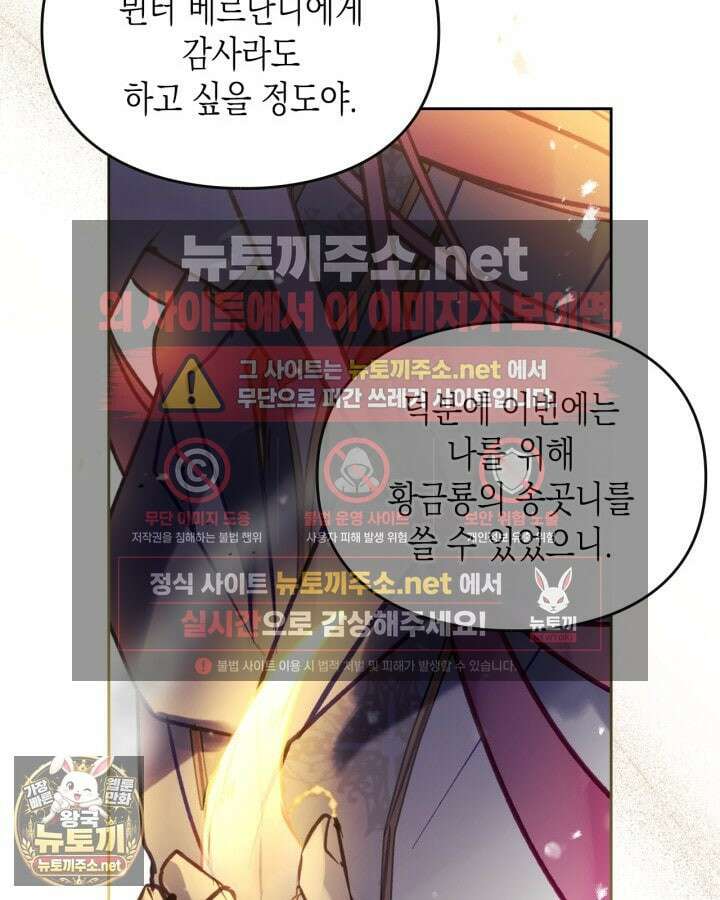 악역의 엔딩은 죽음뿐 207화 18