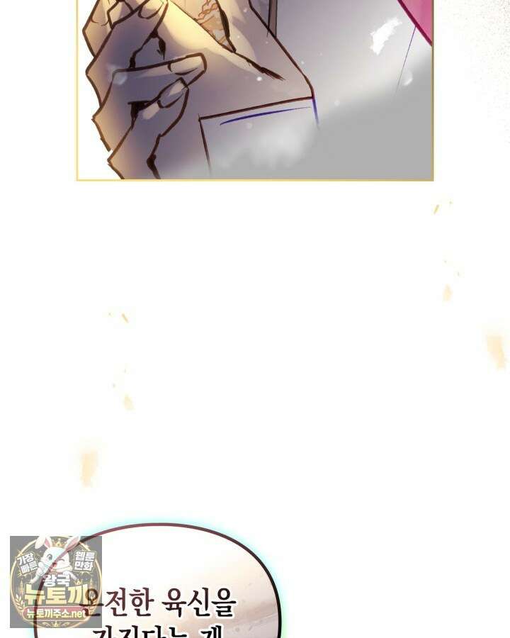 악역의 엔딩은 죽음뿐 207화 19