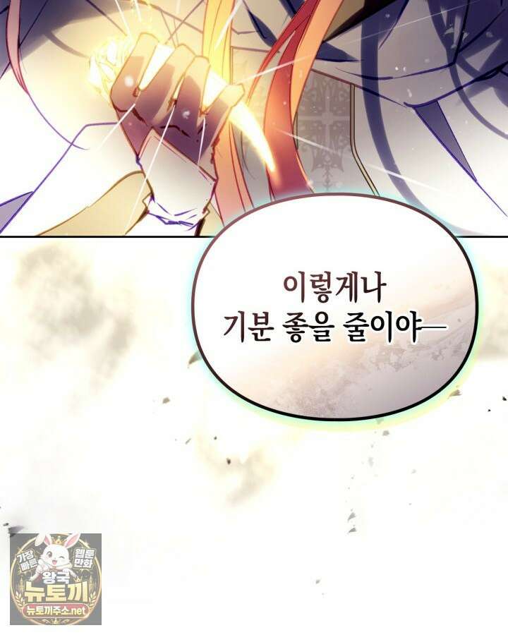악역의 엔딩은 죽음뿐 207화 21