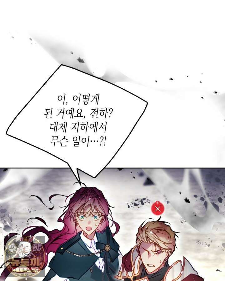악역의 엔딩은 죽음뿐 207화 22