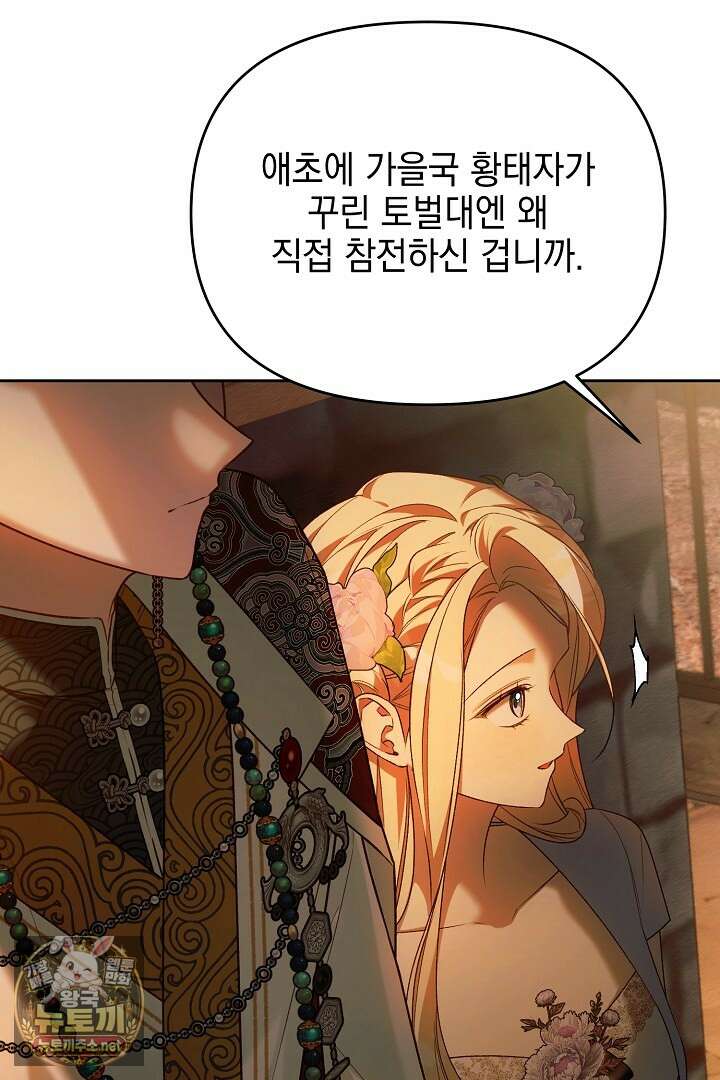 TOP 100 영애 49화 18