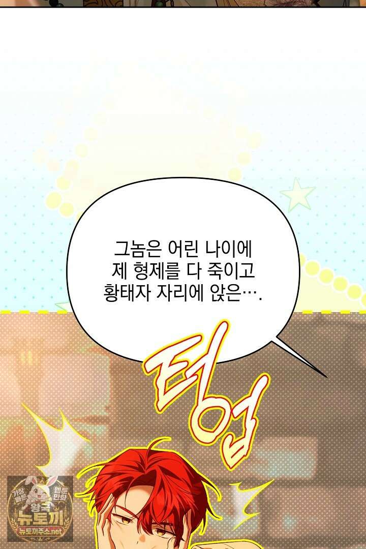 TOP 100 영애 49화 19