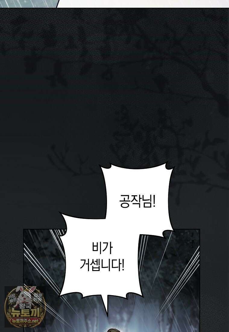 내가 죽은 뒤 꼬마 신랑은 42화(시즌1 마지막 화) 13