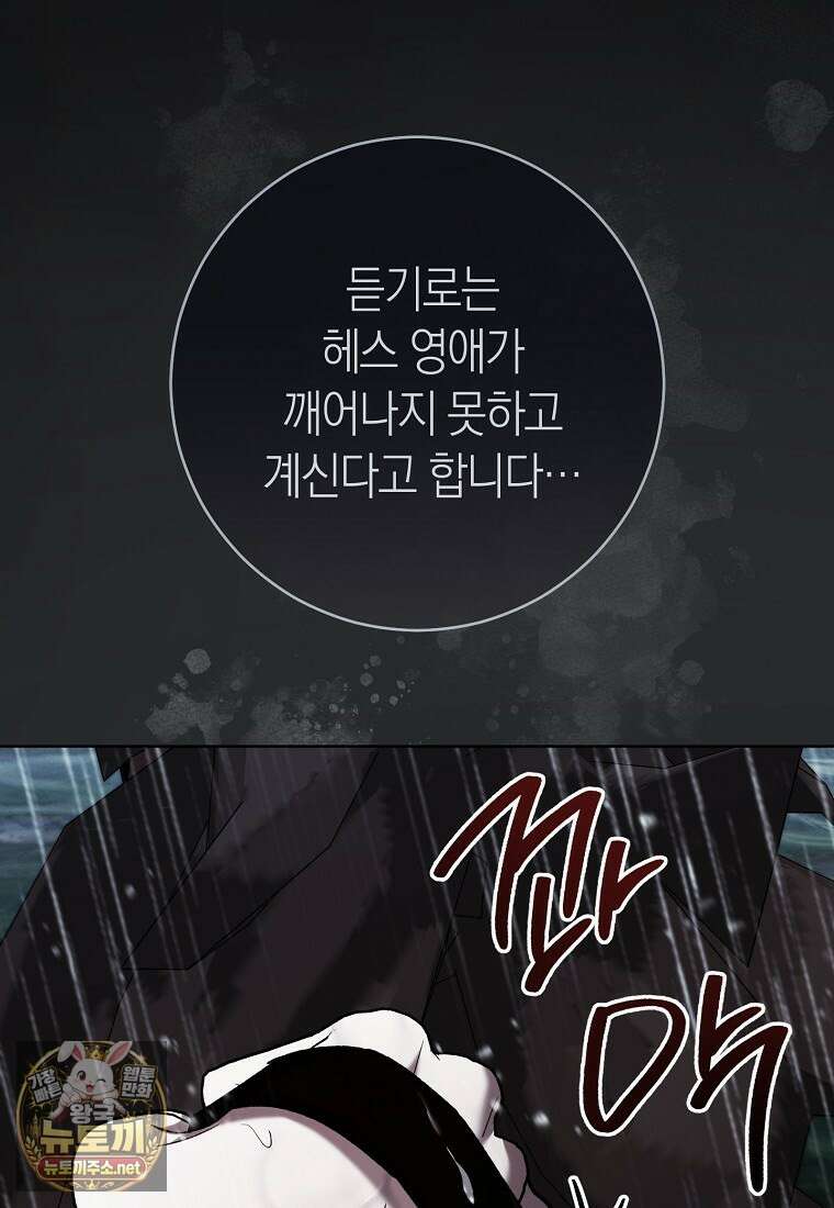 내가 죽은 뒤 꼬마 신랑은 42화(시즌1 마지막 화) 17