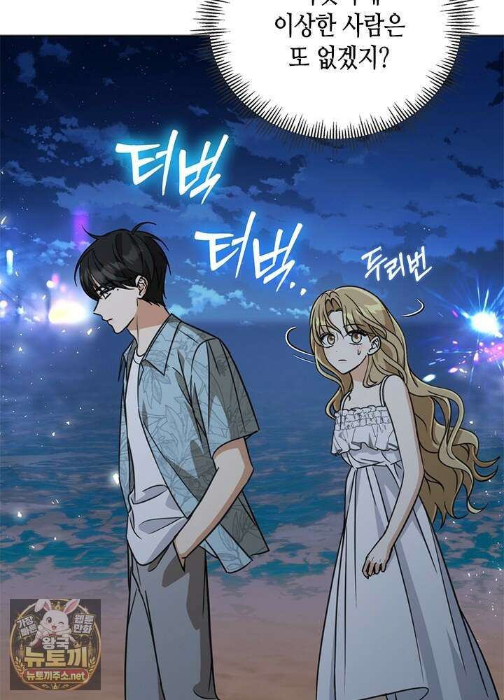 조폭 남주의 수위 조정을 위하여 38화 3