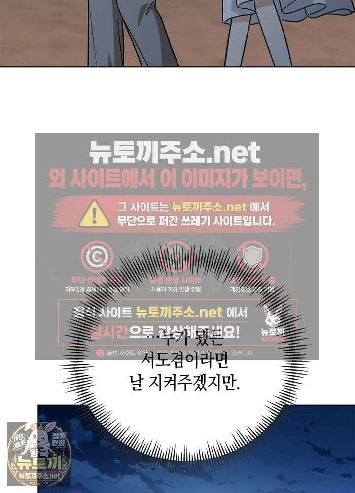 조폭 남주의 수위 조정을 위하여 38화 4
