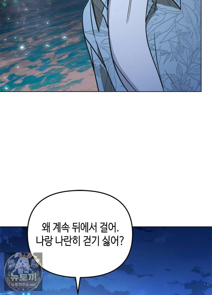 조폭 남주의 수위 조정을 위하여 38화 7