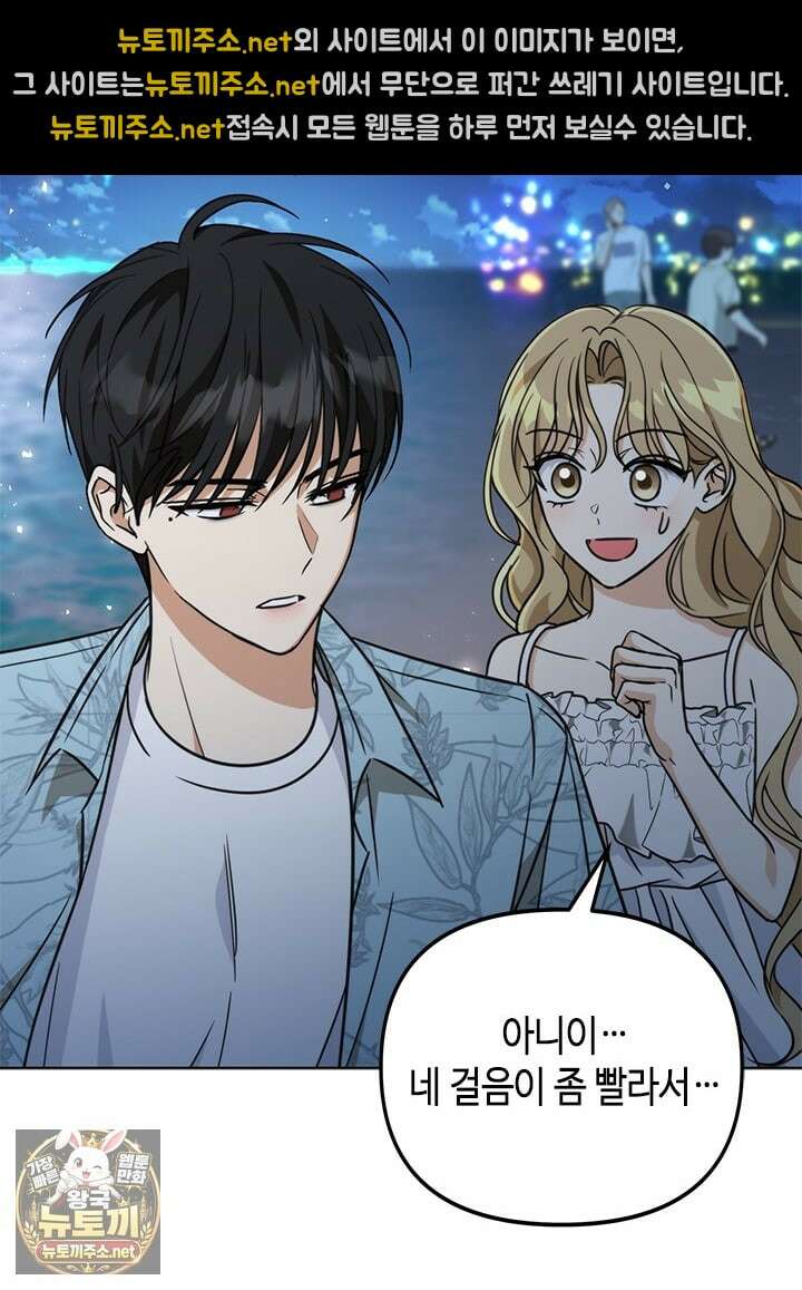 조폭 남주의 수위 조정을 위하여 38화 8