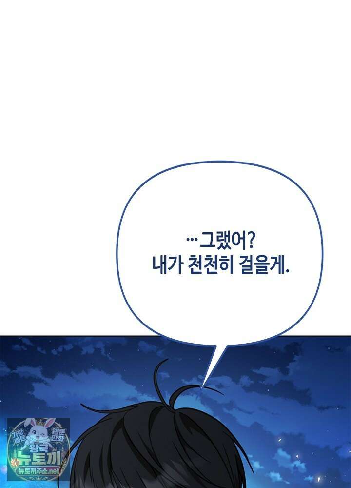 조폭 남주의 수위 조정을 위하여 38화 9