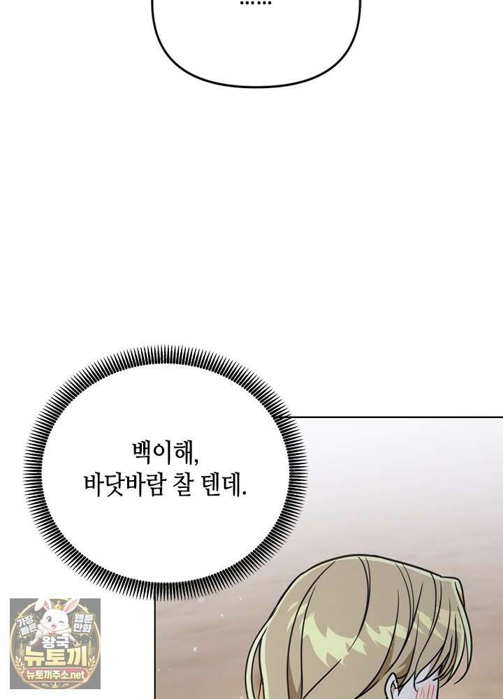 조폭 남주의 수위 조정을 위하여 38화 16