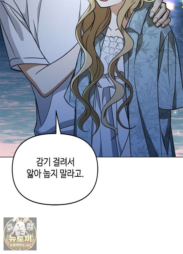 조폭 남주의 수위 조정을 위하여 38화 20