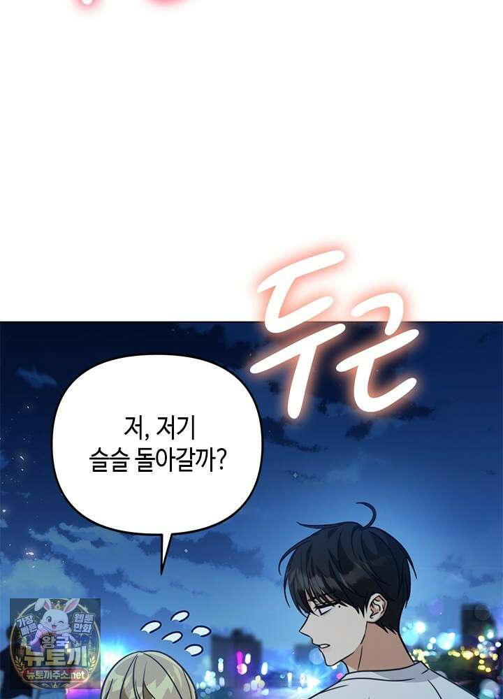조폭 남주의 수위 조정을 위하여 38화 22