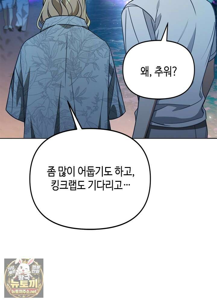 조폭 남주의 수위 조정을 위하여 38화 23