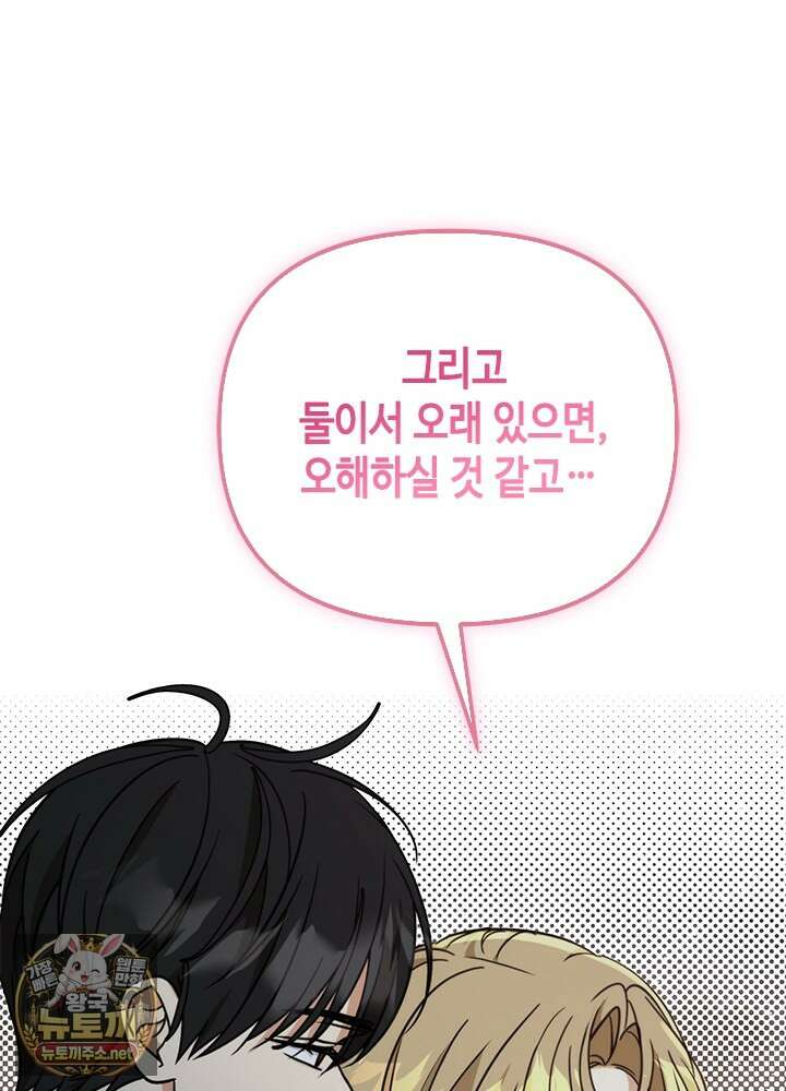 조폭 남주의 수위 조정을 위하여 38화 24
