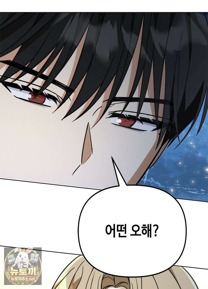 조폭 남주의 수위 조정을 위하여 38화 26