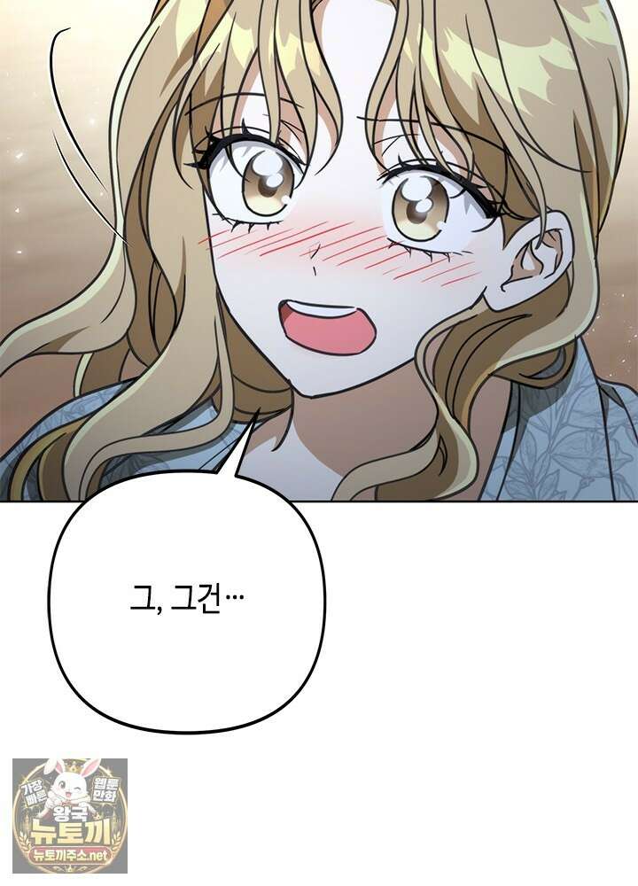 조폭 남주의 수위 조정을 위하여 38화 27