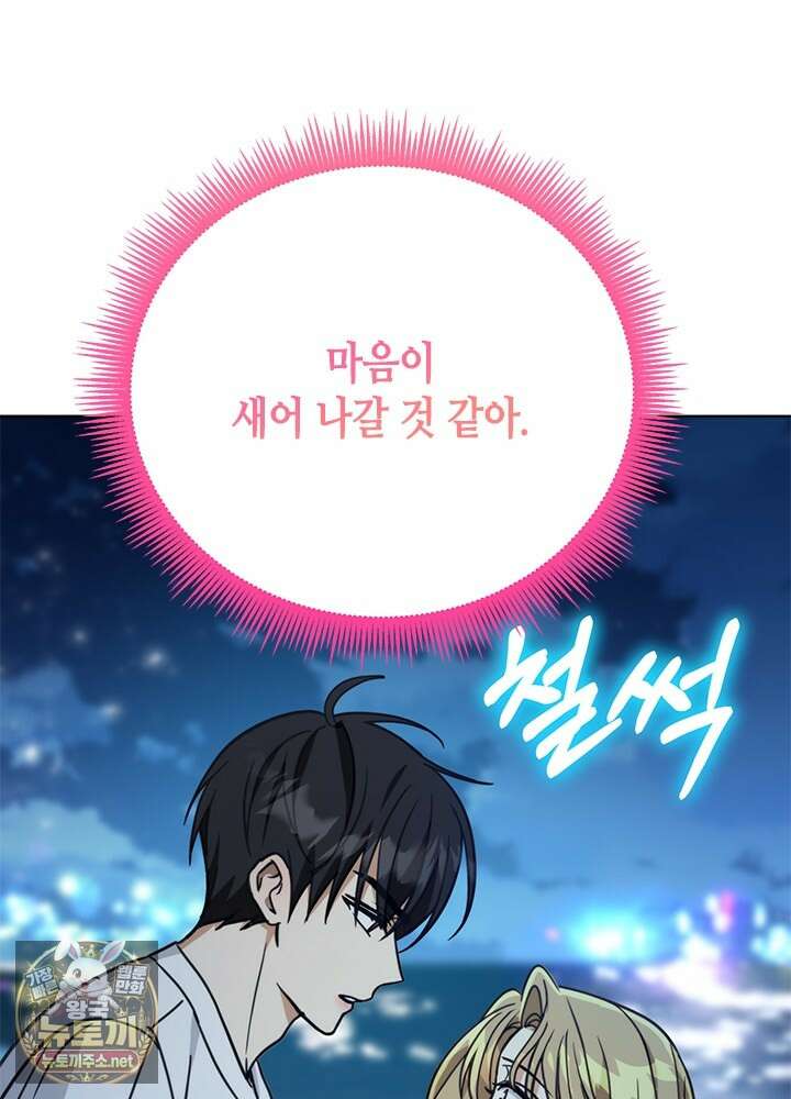 조폭 남주의 수위 조정을 위하여 38화 29
