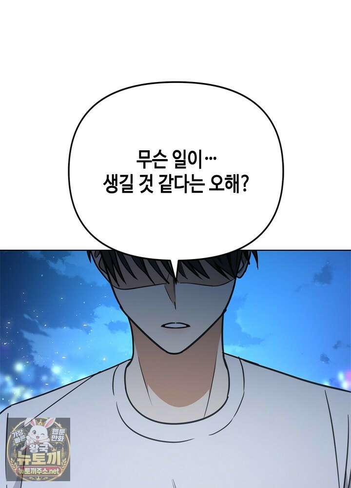 조폭 남주의 수위 조정을 위하여 38화 31