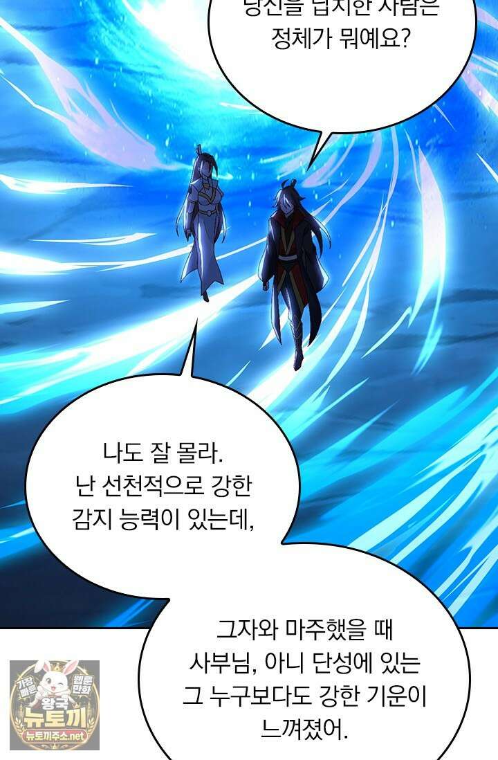 선무제존 603화 11