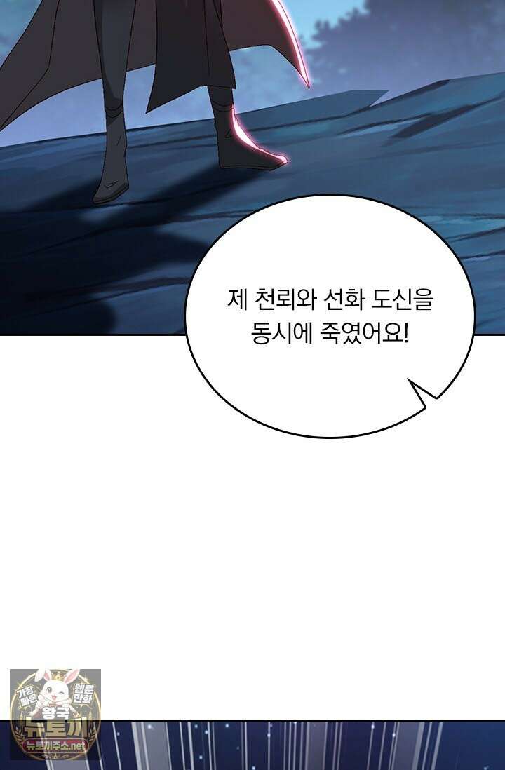 선무제존 603화 19