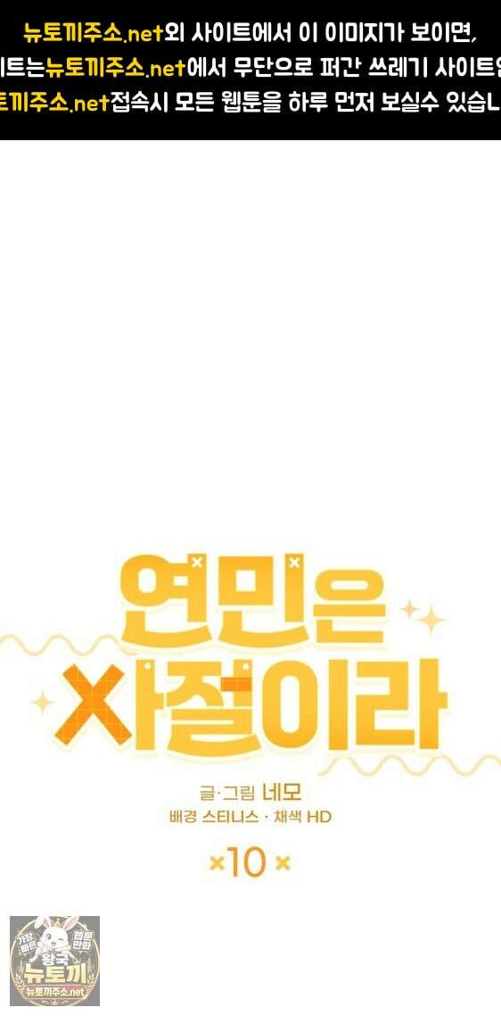 연민은 사절이라 10화 1