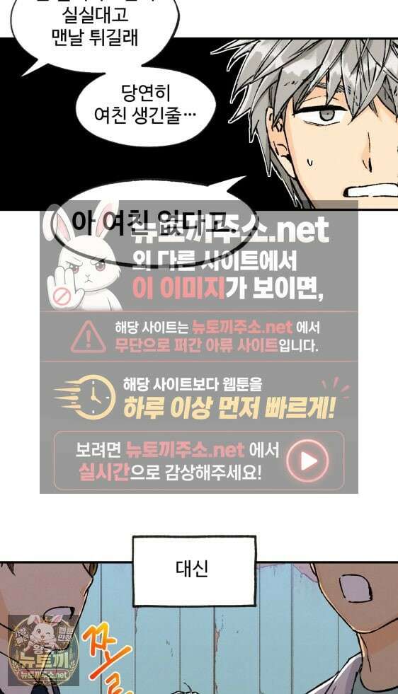 연민은 사절이라 10화 4