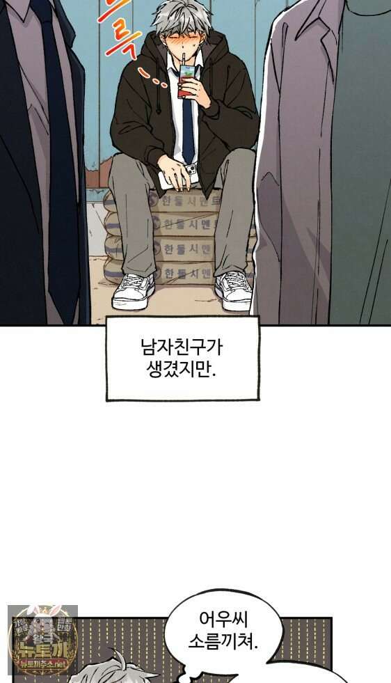 연민은 사절이라 10화 5