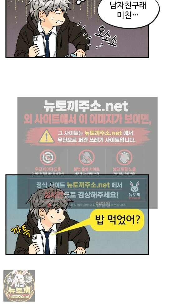 연민은 사절이라 10화 6