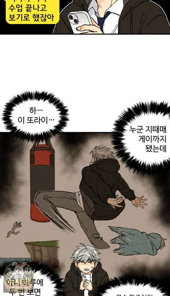 연민은 사절이라 10화 9