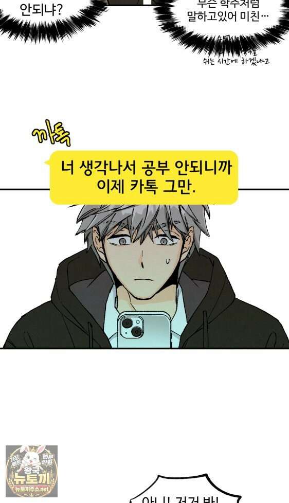 연민은 사절이라 10화 10
