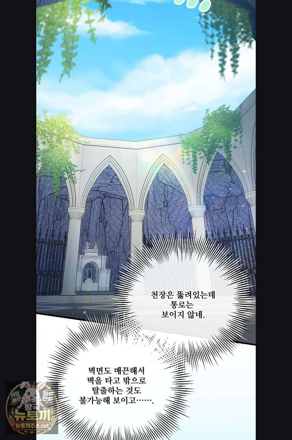피폐 역하렘 게임에 갇혀버렸다 55화 6