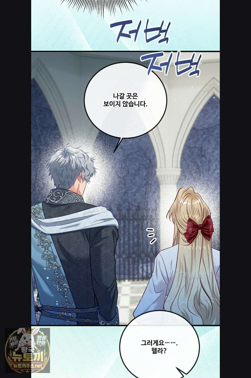 피폐 역하렘 게임에 갇혀버렸다 55화 7