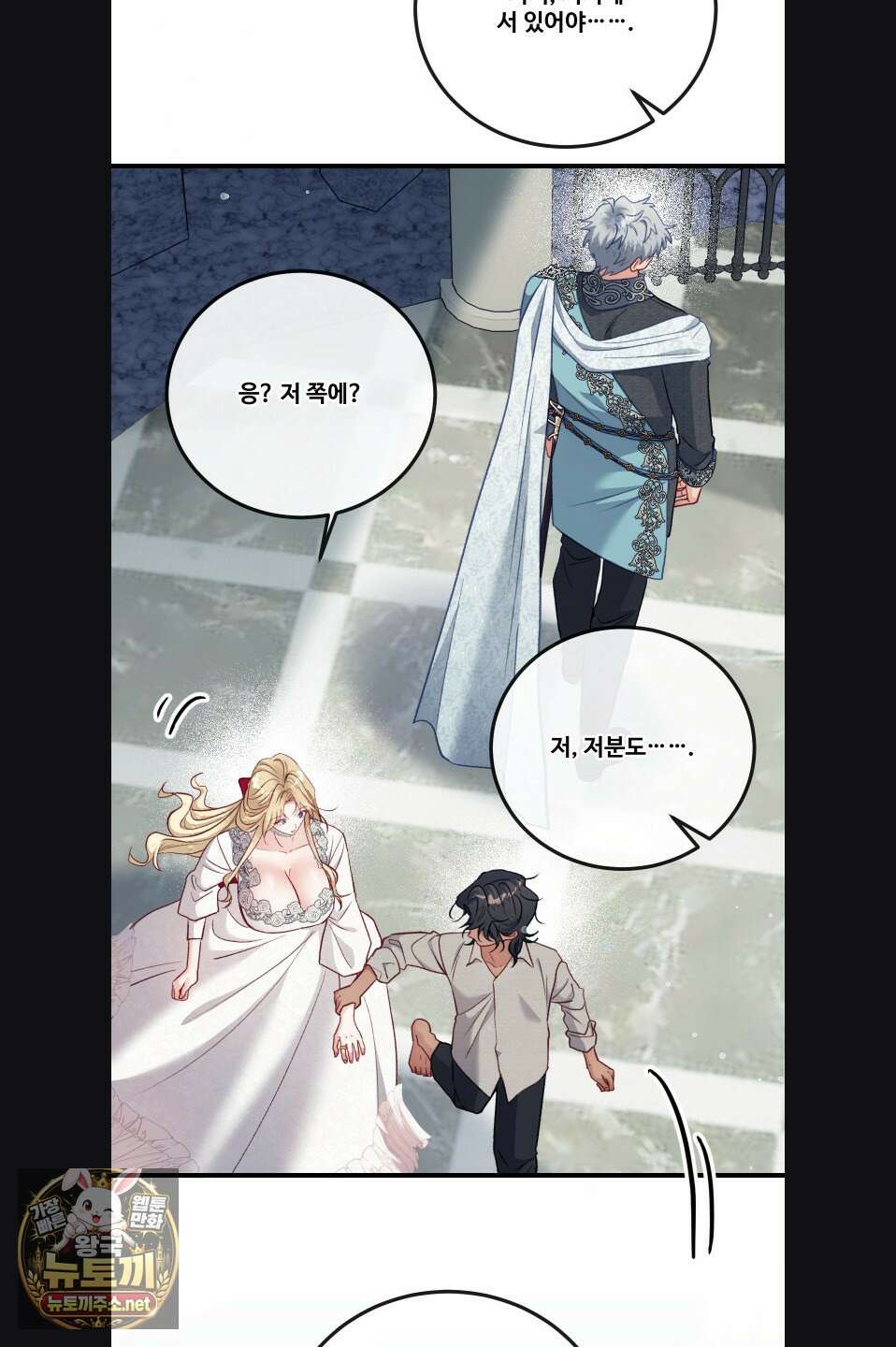 피폐 역하렘 게임에 갇혀버렸다 55화 9